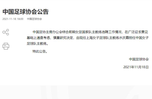 HTH 体育直播-足协官宣水庆霞担任女足主帅 全运带奥运联队夺冠